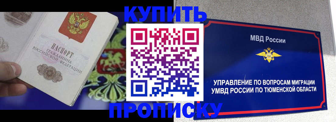прописка 2025 в Ангарске
