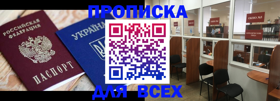 прописка для военкомата в Ангарске