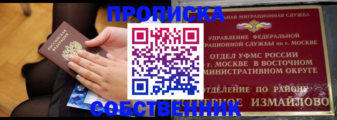 прописка законно в Ангарске