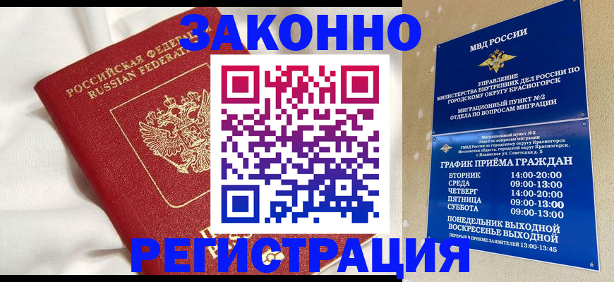 временная регистрация гарантия в Ангарске